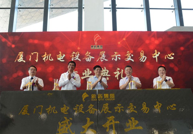 2017廈門電機設備展示交易中心開幕典禮