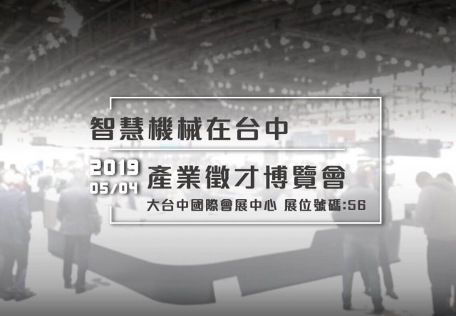 國合業績大漲，強力徵求工程/電控/品保人才！