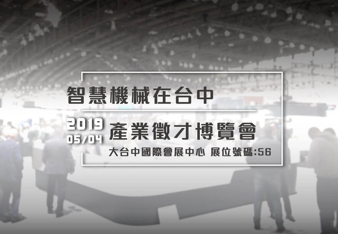國合業績大漲，強力徵求工程/電控/品保人才！